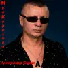 Александр Скрип - Моя королева - Single